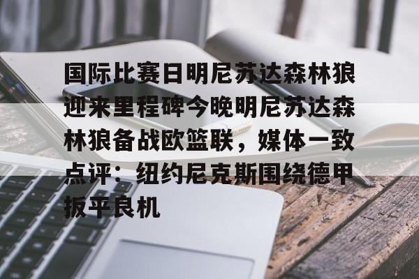  澳篮联积分榜最新排名 开云体育最新网址